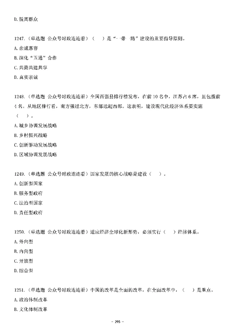 中国特色社会主义理论体系&mdash;&mdash;大大新思想2141题题目._2026考公资料_（49）政治理论合集_政治理论合集_2025国考新增课程政治理论部分_政治理论常识_中国特色社会主义