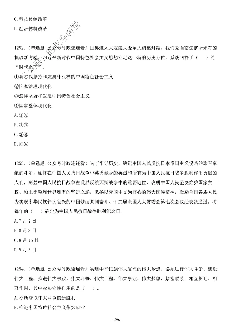 中国特色社会主义理论体系&mdash;&mdash;大大新思想2141题题目._2026考公资料_（49）政治理论合集_政治理论合集_2025国考新增课程政治理论部分_政治理论常识_中国特色社会主义