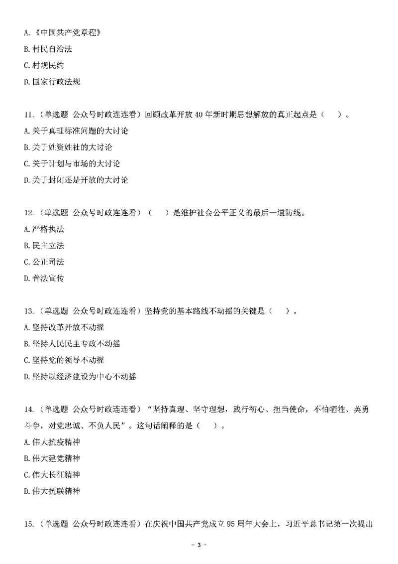中国特色社会主义理论体系&mdash;&mdash;大大新思想2141题题目._2026考公资料_（49）政治理论合集_政治理论合集_2025国考新增课程政治理论部分_政治理论常识_中国特色社会主义