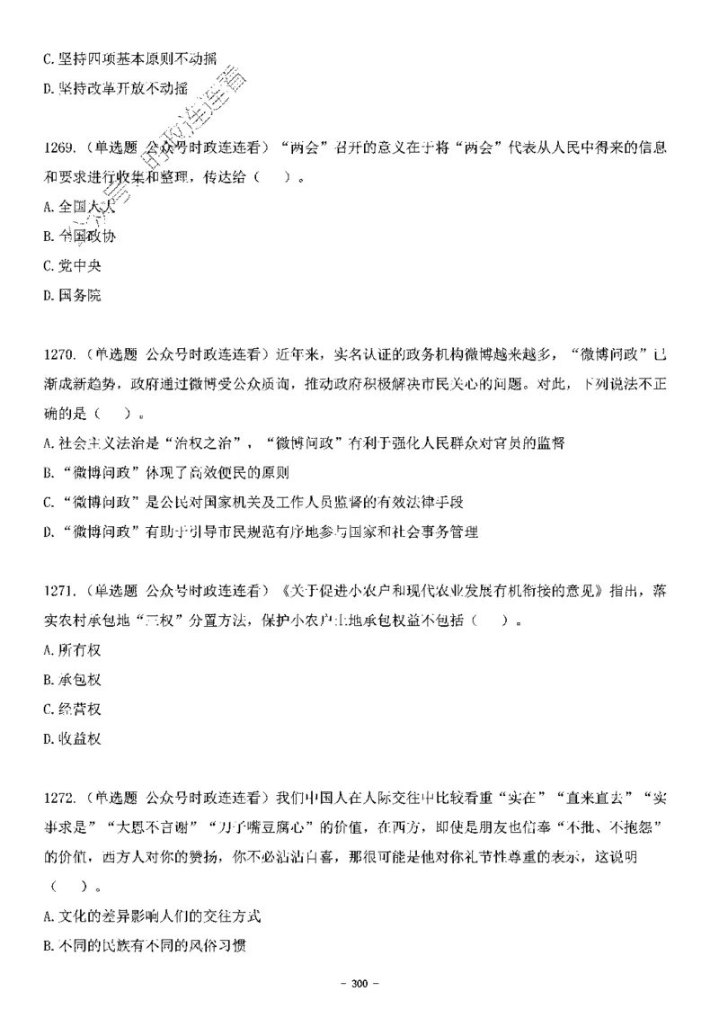中国特色社会主义理论体系&mdash;&mdash;大大新思想2141题题目._2026考公资料_（49）政治理论合集_政治理论合集_2025国考新增课程政治理论部分_政治理论常识_中国特色社会主义