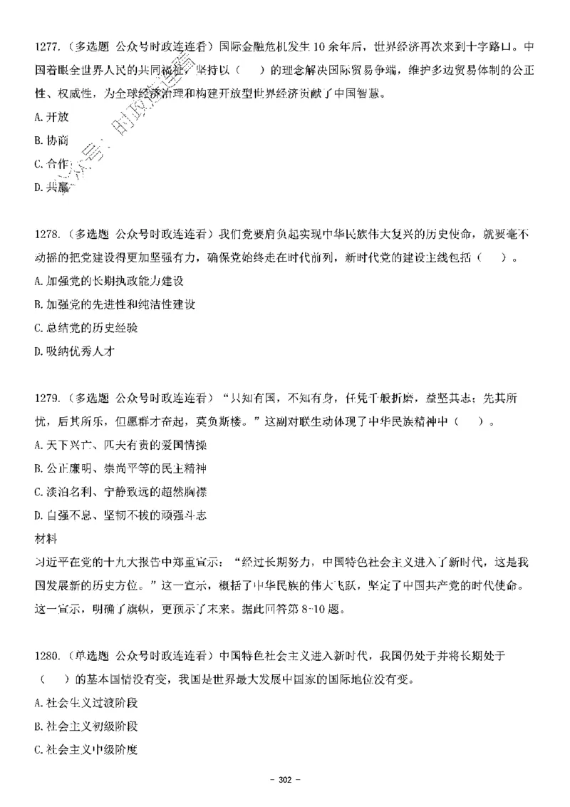 中国特色社会主义理论体系&mdash;&mdash;大大新思想2141题题目._2026考公资料_（49）政治理论合集_政治理论合集_2025国考新增课程政治理论部分_政治理论常识_中国特色社会主义