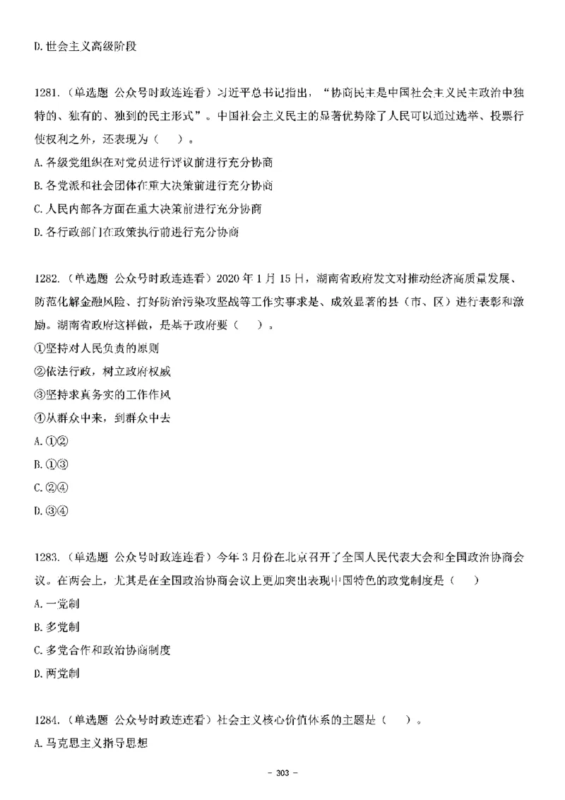 中国特色社会主义理论体系&mdash;&mdash;大大新思想2141题题目._2026考公资料_（49）政治理论合集_政治理论合集_2025国考新增课程政治理论部分_政治理论常识_中国特色社会主义