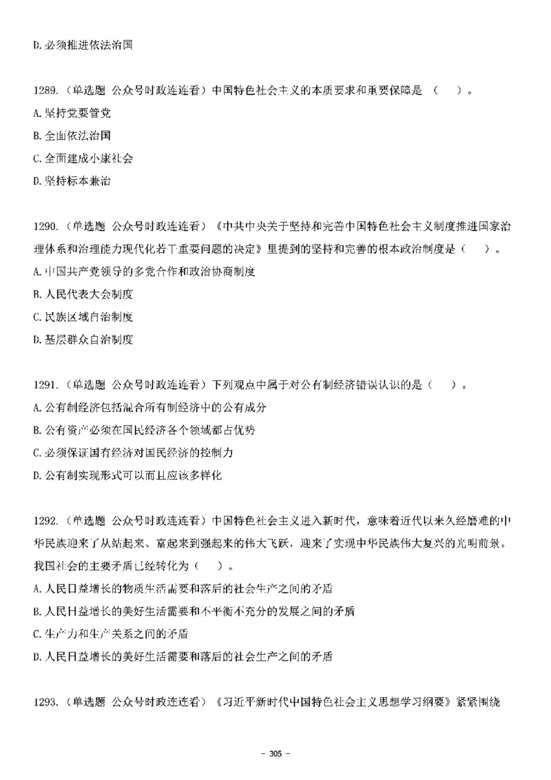 中国特色社会主义理论体系&mdash;&mdash;大大新思想2141题题目._2026考公资料_（49）政治理论合集_政治理论合集_2025国考新增课程政治理论部分_政治理论常识_中国特色社会主义