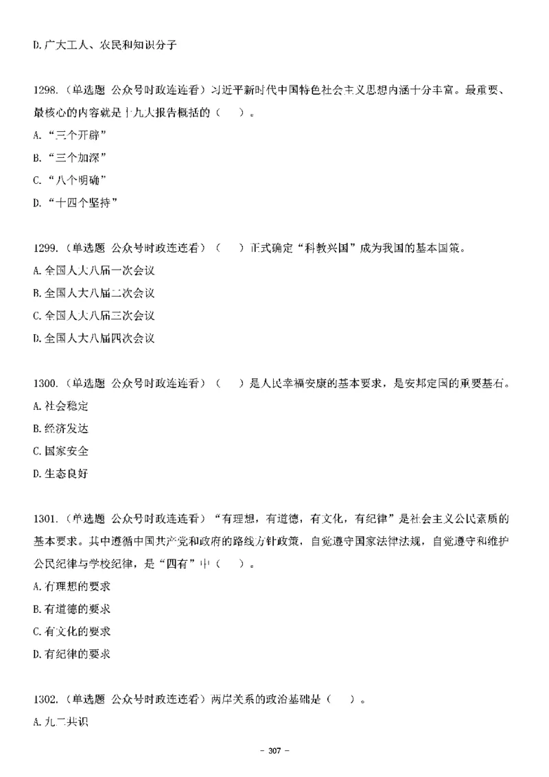 中国特色社会主义理论体系&mdash;&mdash;大大新思想2141题题目._2026考公资料_（49）政治理论合集_政治理论合集_2025国考新增课程政治理论部分_政治理论常识_中国特色社会主义