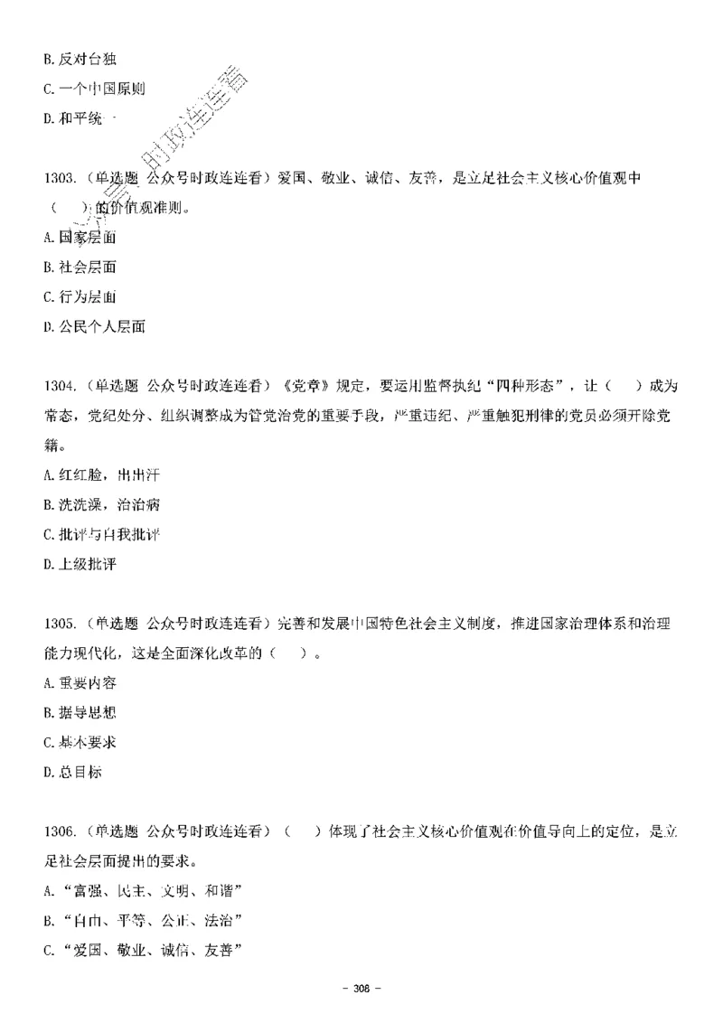 中国特色社会主义理论体系&mdash;&mdash;大大新思想2141题题目._2026考公资料_（49）政治理论合集_政治理论合集_2025国考新增课程政治理论部分_政治理论常识_中国特色社会主义