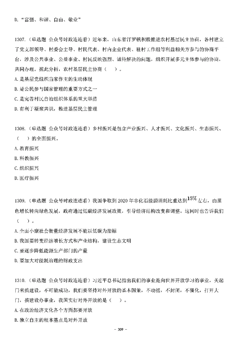 中国特色社会主义理论体系&mdash;&mdash;大大新思想2141题题目._2026考公资料_（49）政治理论合集_政治理论合集_2025国考新增课程政治理论部分_政治理论常识_中国特色社会主义