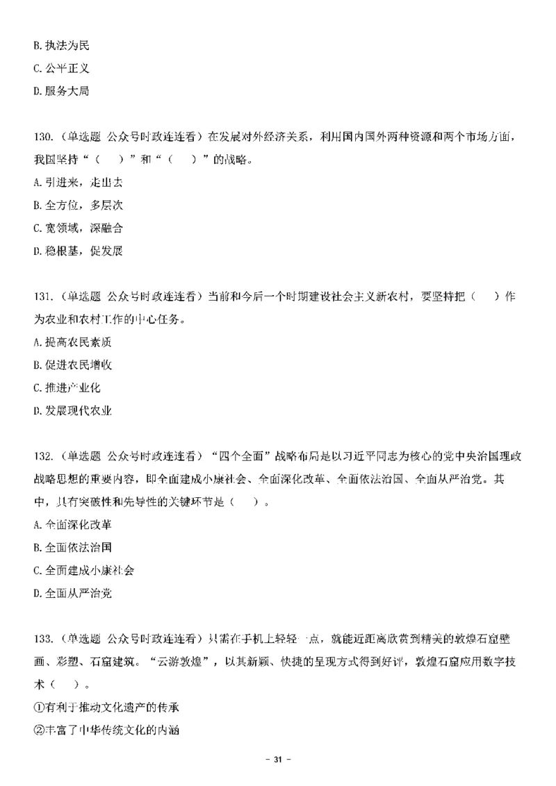 中国特色社会主义理论体系&mdash;&mdash;大大新思想2141题题目._2026考公资料_（49）政治理论合集_政治理论合集_2025国考新增课程政治理论部分_政治理论常识_中国特色社会主义