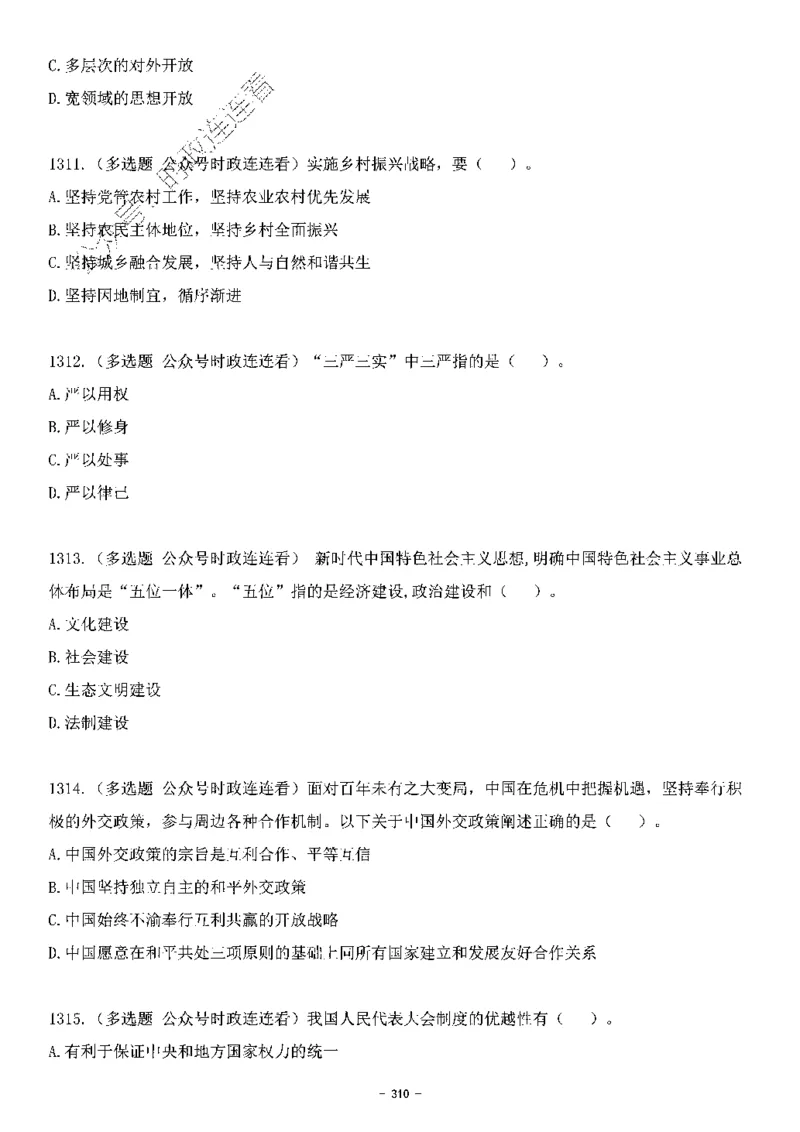 中国特色社会主义理论体系&mdash;&mdash;大大新思想2141题题目._2026考公资料_（49）政治理论合集_政治理论合集_2025国考新增课程政治理论部分_政治理论常识_中国特色社会主义
