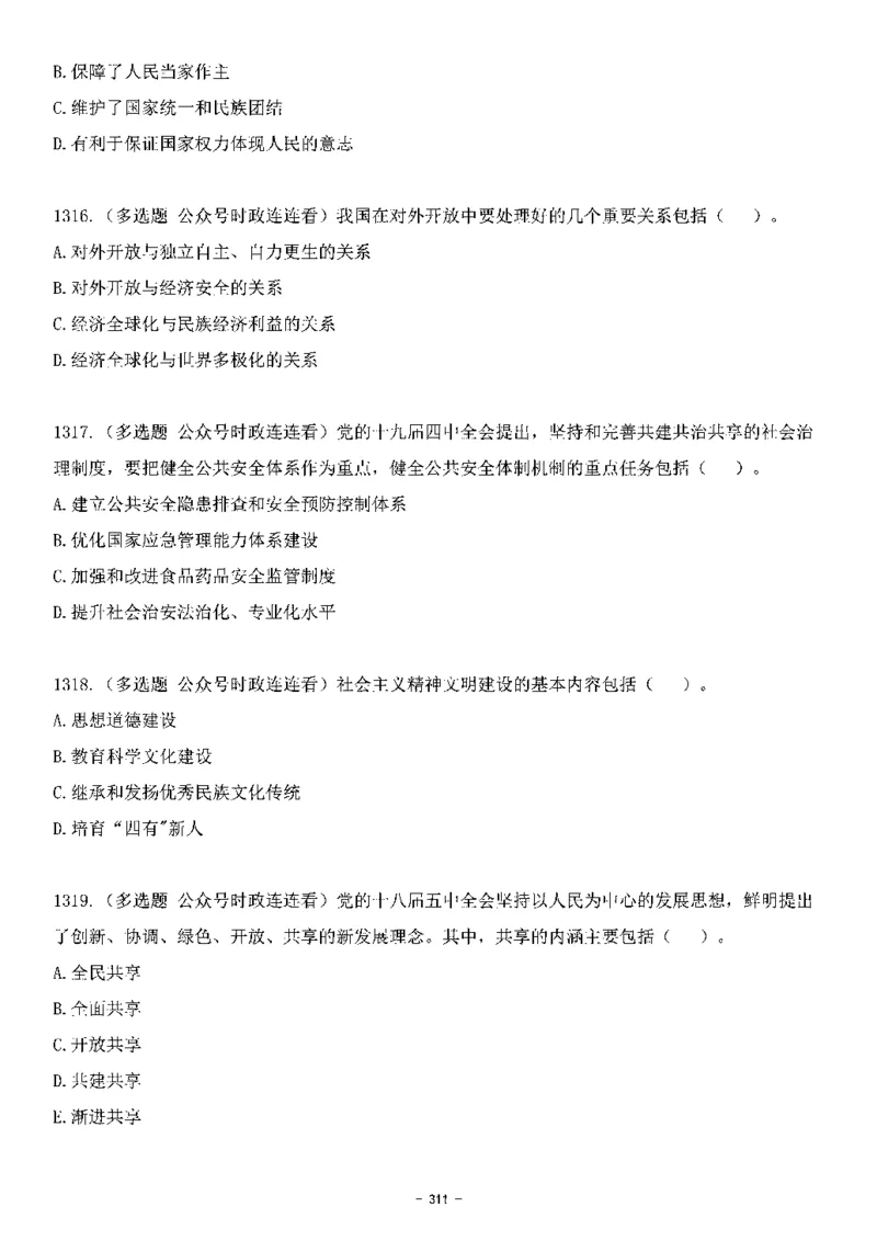 中国特色社会主义理论体系&mdash;&mdash;大大新思想2141题题目._2026考公资料_（49）政治理论合集_政治理论合集_2025国考新增课程政治理论部分_政治理论常识_中国特色社会主义