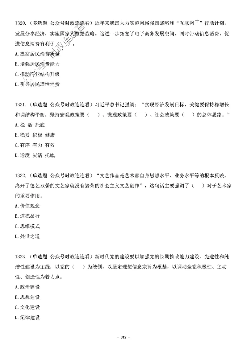 中国特色社会主义理论体系&mdash;&mdash;大大新思想2141题题目._2026考公资料_（49）政治理论合集_政治理论合集_2025国考新增课程政治理论部分_政治理论常识_中国特色社会主义