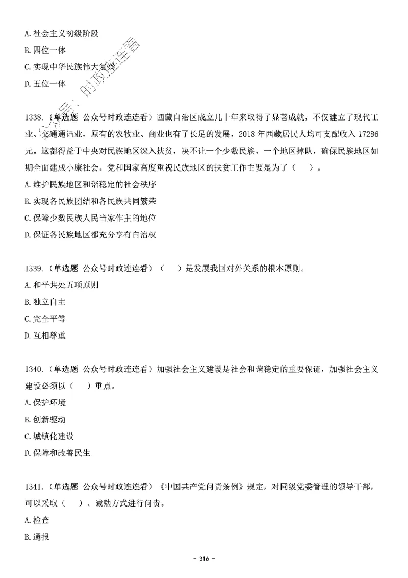 中国特色社会主义理论体系&mdash;&mdash;大大新思想2141题题目._2026考公资料_（49）政治理论合集_政治理论合集_2025国考新增课程政治理论部分_政治理论常识_中国特色社会主义