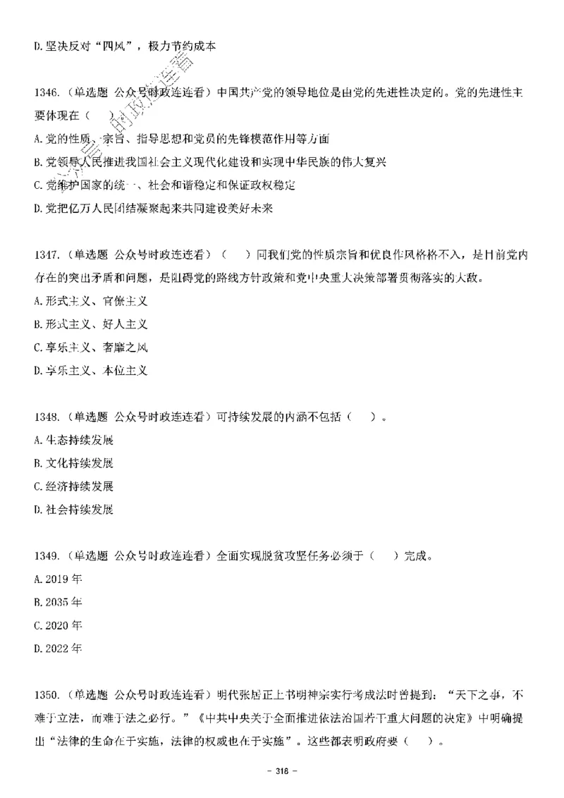 中国特色社会主义理论体系&mdash;&mdash;大大新思想2141题题目._2026考公资料_（49）政治理论合集_政治理论合集_2025国考新增课程政治理论部分_政治理论常识_中国特色社会主义