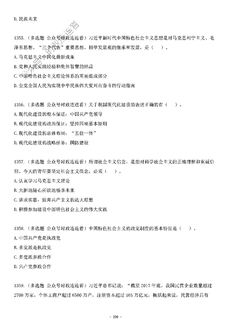 中国特色社会主义理论体系&mdash;&mdash;大大新思想2141题题目._2026考公资料_（49）政治理论合集_政治理论合集_2025国考新增课程政治理论部分_政治理论常识_中国特色社会主义