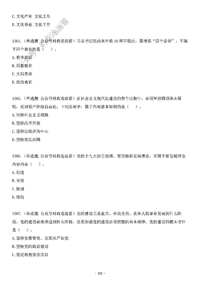 中国特色社会主义理论体系&mdash;&mdash;大大新思想2141题题目._2026考公资料_（49）政治理论合集_政治理论合集_2025国考新增课程政治理论部分_政治理论常识_中国特色社会主义
