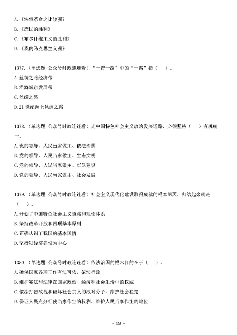 中国特色社会主义理论体系&mdash;&mdash;大大新思想2141题题目._2026考公资料_（49）政治理论合集_政治理论合集_2025国考新增课程政治理论部分_政治理论常识_中国特色社会主义