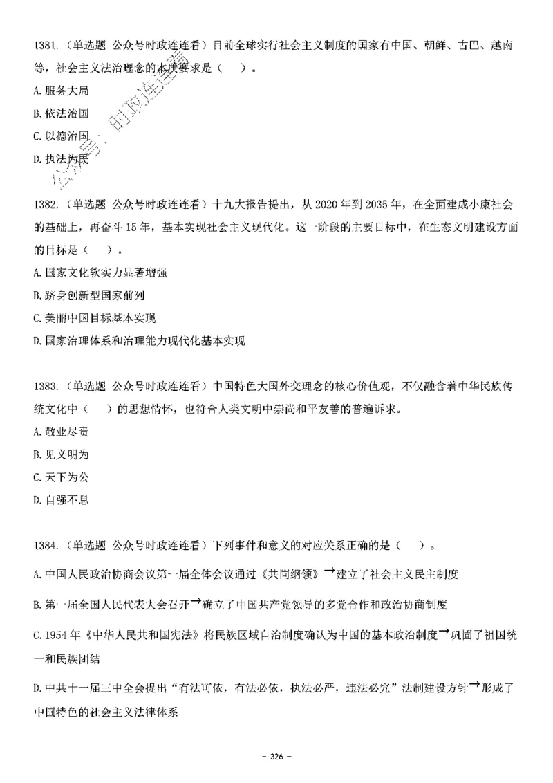 中国特色社会主义理论体系&mdash;&mdash;大大新思想2141题题目._2026考公资料_（49）政治理论合集_政治理论合集_2025国考新增课程政治理论部分_政治理论常识_中国特色社会主义