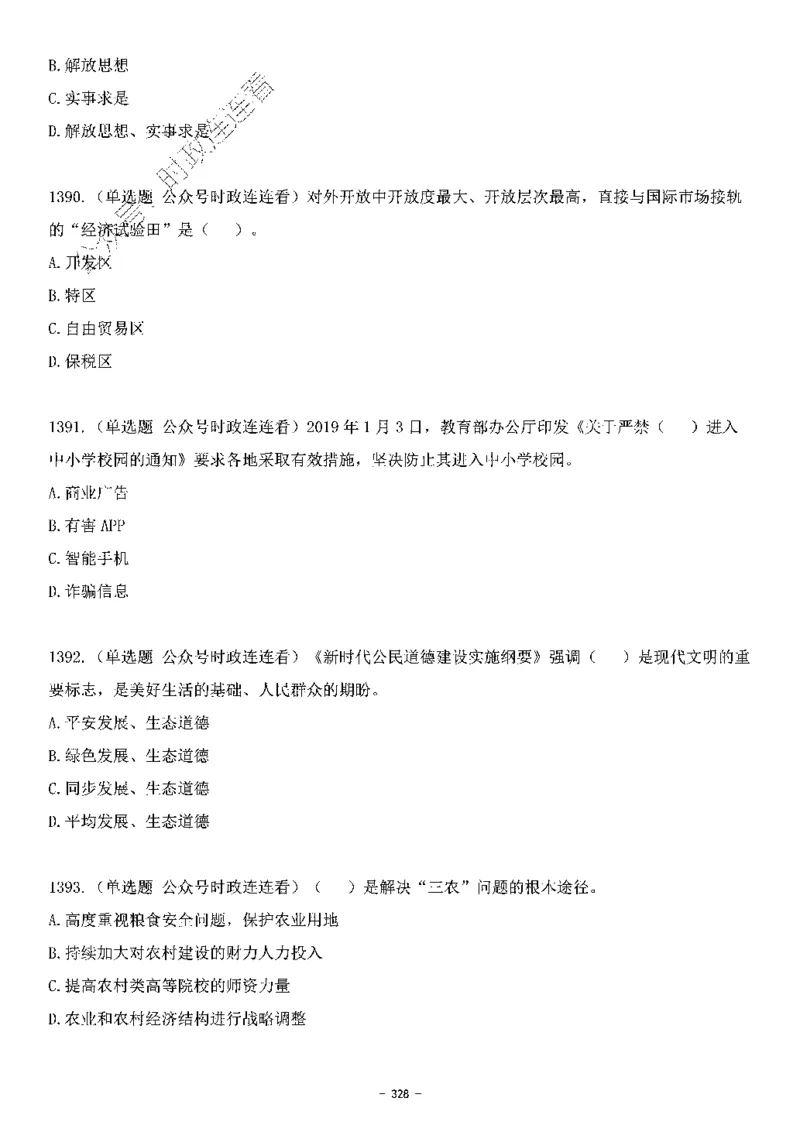 中国特色社会主义理论体系&mdash;&mdash;大大新思想2141题题目._2026考公资料_（49）政治理论合集_政治理论合集_2025国考新增课程政治理论部分_政治理论常识_中国特色社会主义