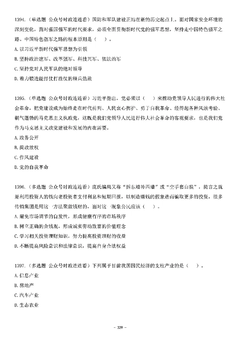 中国特色社会主义理论体系&mdash;&mdash;大大新思想2141题题目._2026考公资料_（49）政治理论合集_政治理论合集_2025国考新增课程政治理论部分_政治理论常识_中国特色社会主义