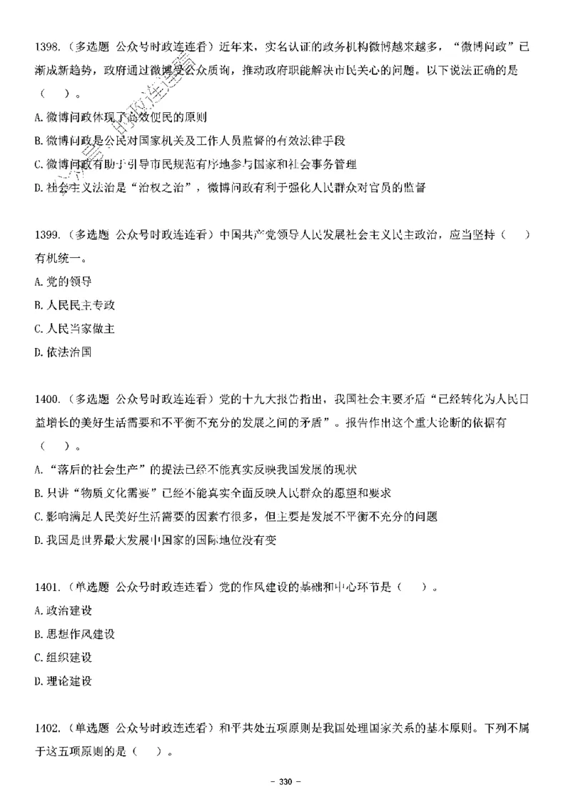 中国特色社会主义理论体系&mdash;&mdash;大大新思想2141题题目._2026考公资料_（49）政治理论合集_政治理论合集_2025国考新增课程政治理论部分_政治理论常识_中国特色社会主义