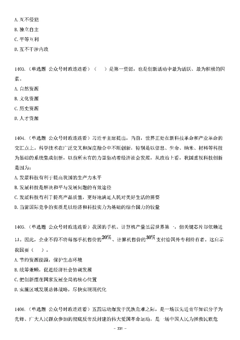 中国特色社会主义理论体系&mdash;&mdash;大大新思想2141题题目._2026考公资料_（49）政治理论合集_政治理论合集_2025国考新增课程政治理论部分_政治理论常识_中国特色社会主义
