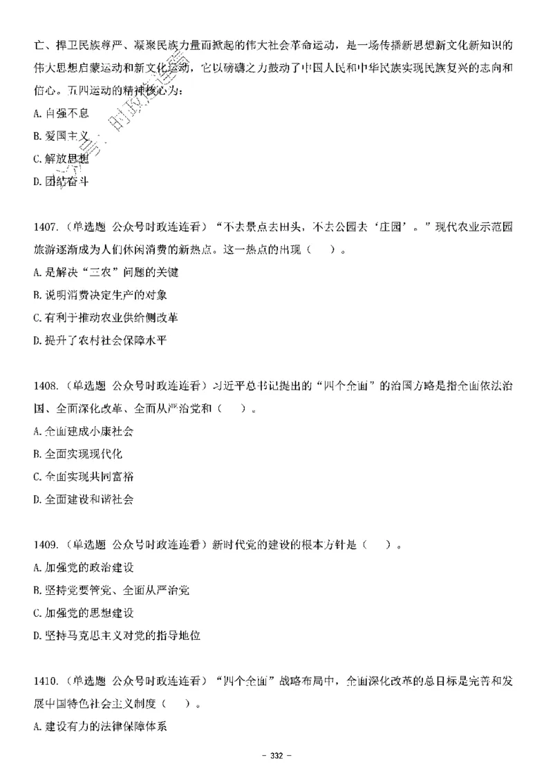 中国特色社会主义理论体系&mdash;&mdash;大大新思想2141题题目._2026考公资料_（49）政治理论合集_政治理论合集_2025国考新增课程政治理论部分_政治理论常识_中国特色社会主义