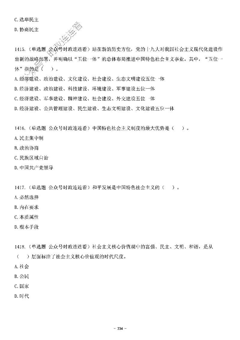 中国特色社会主义理论体系&mdash;&mdash;大大新思想2141题题目._2026考公资料_（49）政治理论合集_政治理论合集_2025国考新增课程政治理论部分_政治理论常识_中国特色社会主义