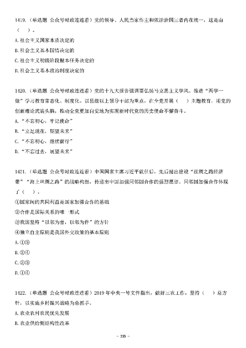 中国特色社会主义理论体系&mdash;&mdash;大大新思想2141题题目._2026考公资料_（49）政治理论合集_政治理论合集_2025国考新增课程政治理论部分_政治理论常识_中国特色社会主义