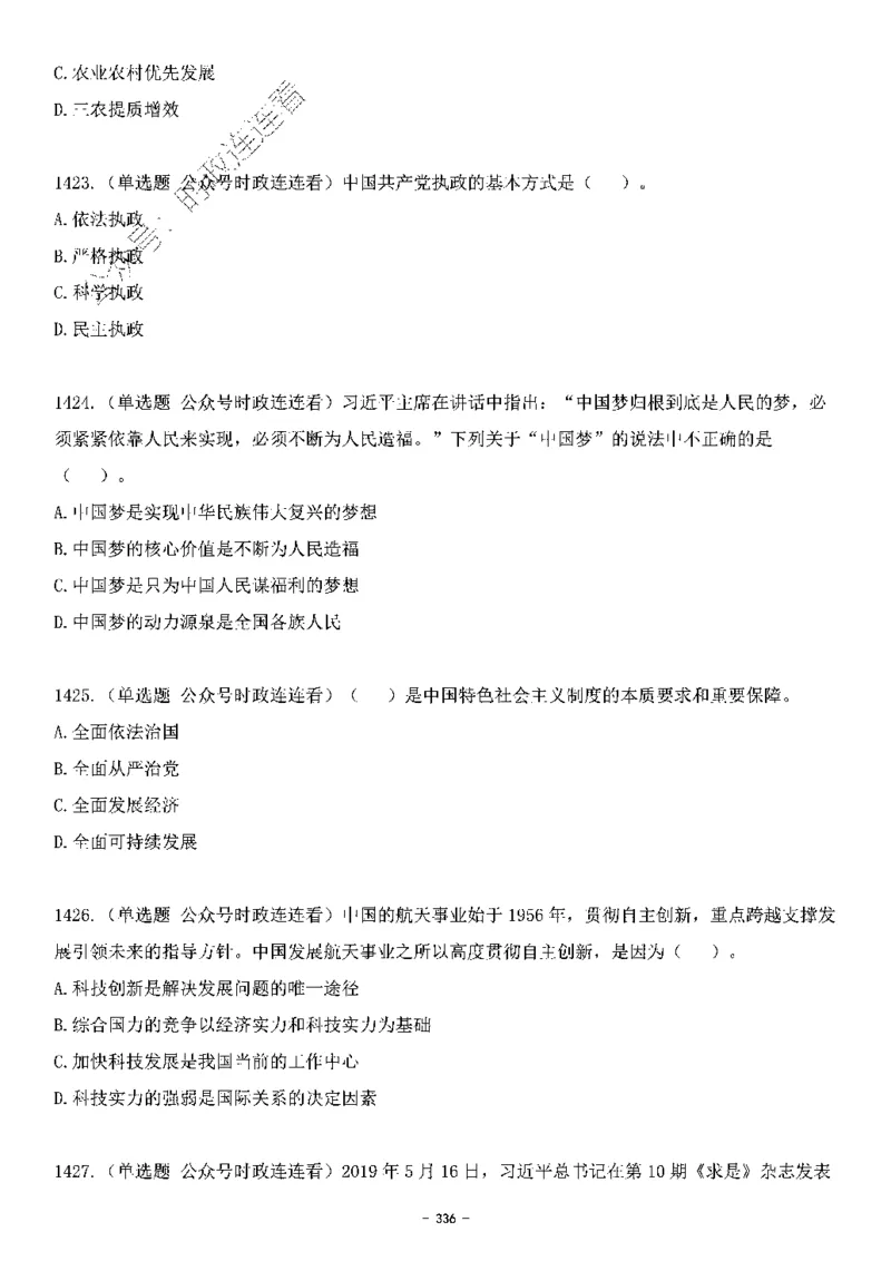 中国特色社会主义理论体系&mdash;&mdash;大大新思想2141题题目._2026考公资料_（49）政治理论合集_政治理论合集_2025国考新增课程政治理论部分_政治理论常识_中国特色社会主义