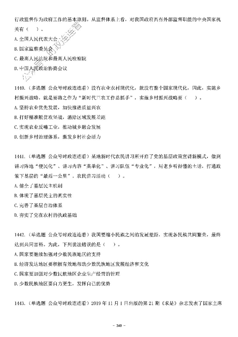 中国特色社会主义理论体系&mdash;&mdash;大大新思想2141题题目._2026考公资料_（49）政治理论合集_政治理论合集_2025国考新增课程政治理论部分_政治理论常识_中国特色社会主义