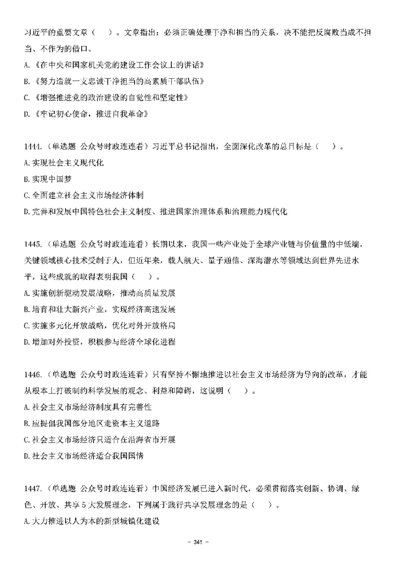 中国特色社会主义理论体系&mdash;&mdash;大大新思想2141题题目._2026考公资料_（49）政治理论合集_政治理论合集_2025国考新增课程政治理论部分_政治理论常识_中国特色社会主义