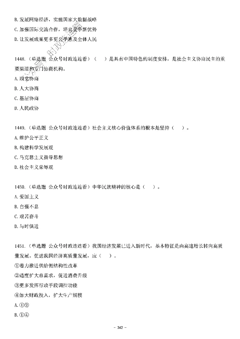 中国特色社会主义理论体系&mdash;&mdash;大大新思想2141题题目._2026考公资料_（49）政治理论合集_政治理论合集_2025国考新增课程政治理论部分_政治理论常识_中国特色社会主义