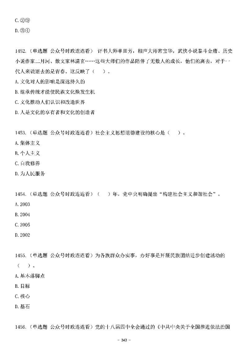 中国特色社会主义理论体系&mdash;&mdash;大大新思想2141题题目._2026考公资料_（49）政治理论合集_政治理论合集_2025国考新增课程政治理论部分_政治理论常识_中国特色社会主义