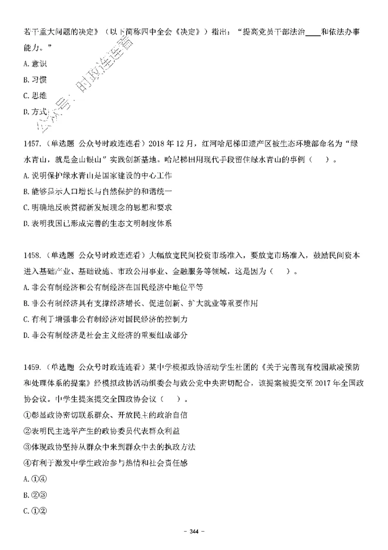 中国特色社会主义理论体系&mdash;&mdash;大大新思想2141题题目._2026考公资料_（49）政治理论合集_政治理论合集_2025国考新增课程政治理论部分_政治理论常识_中国特色社会主义