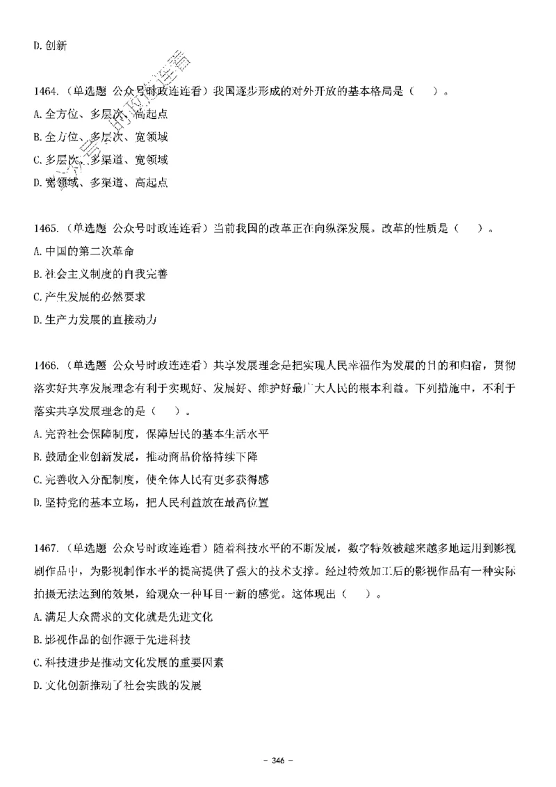 中国特色社会主义理论体系&mdash;&mdash;大大新思想2141题题目._2026考公资料_（49）政治理论合集_政治理论合集_2025国考新增课程政治理论部分_政治理论常识_中国特色社会主义