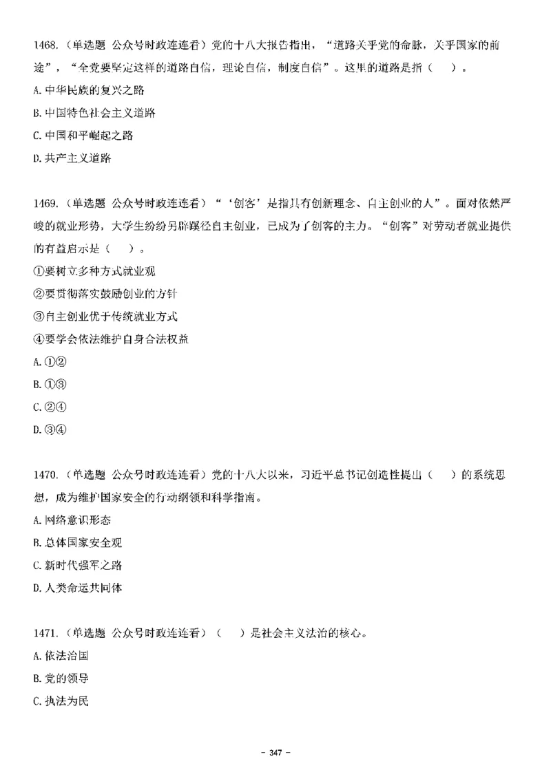 中国特色社会主义理论体系&mdash;&mdash;大大新思想2141题题目._2026考公资料_（49）政治理论合集_政治理论合集_2025国考新增课程政治理论部分_政治理论常识_中国特色社会主义