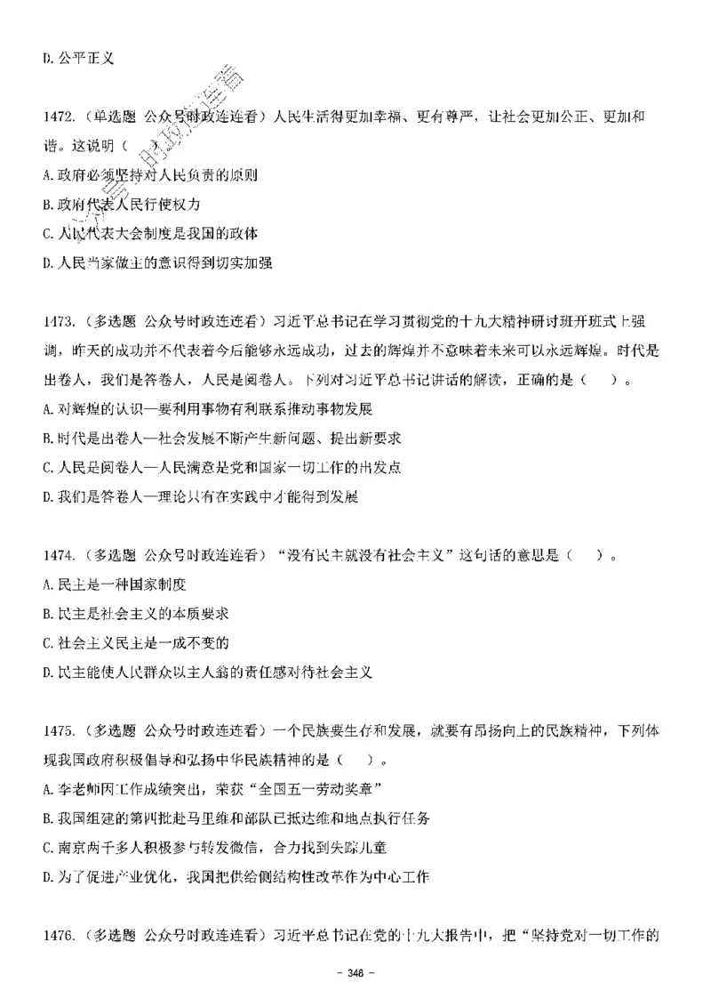 中国特色社会主义理论体系&mdash;&mdash;大大新思想2141题题目._2026考公资料_（49）政治理论合集_政治理论合集_2025国考新增课程政治理论部分_政治理论常识_中国特色社会主义