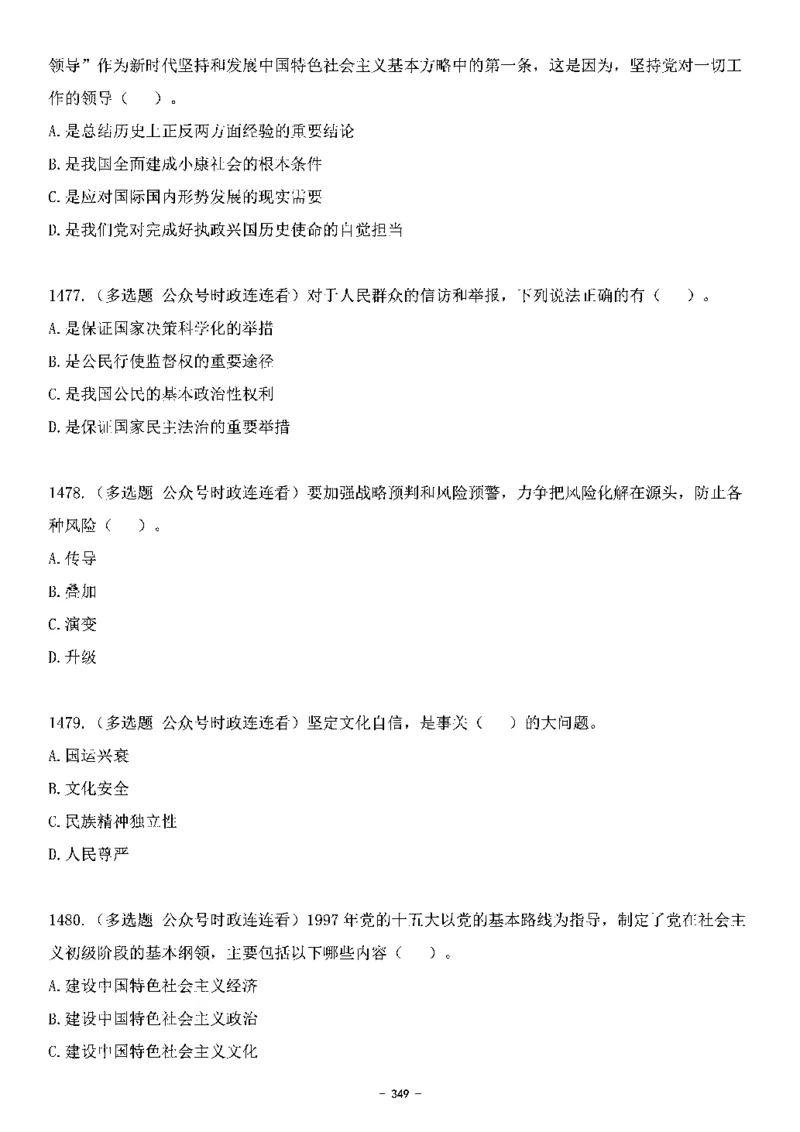 中国特色社会主义理论体系&mdash;&mdash;大大新思想2141题题目._2026考公资料_（49）政治理论合集_政治理论合集_2025国考新增课程政治理论部分_政治理论常识_中国特色社会主义