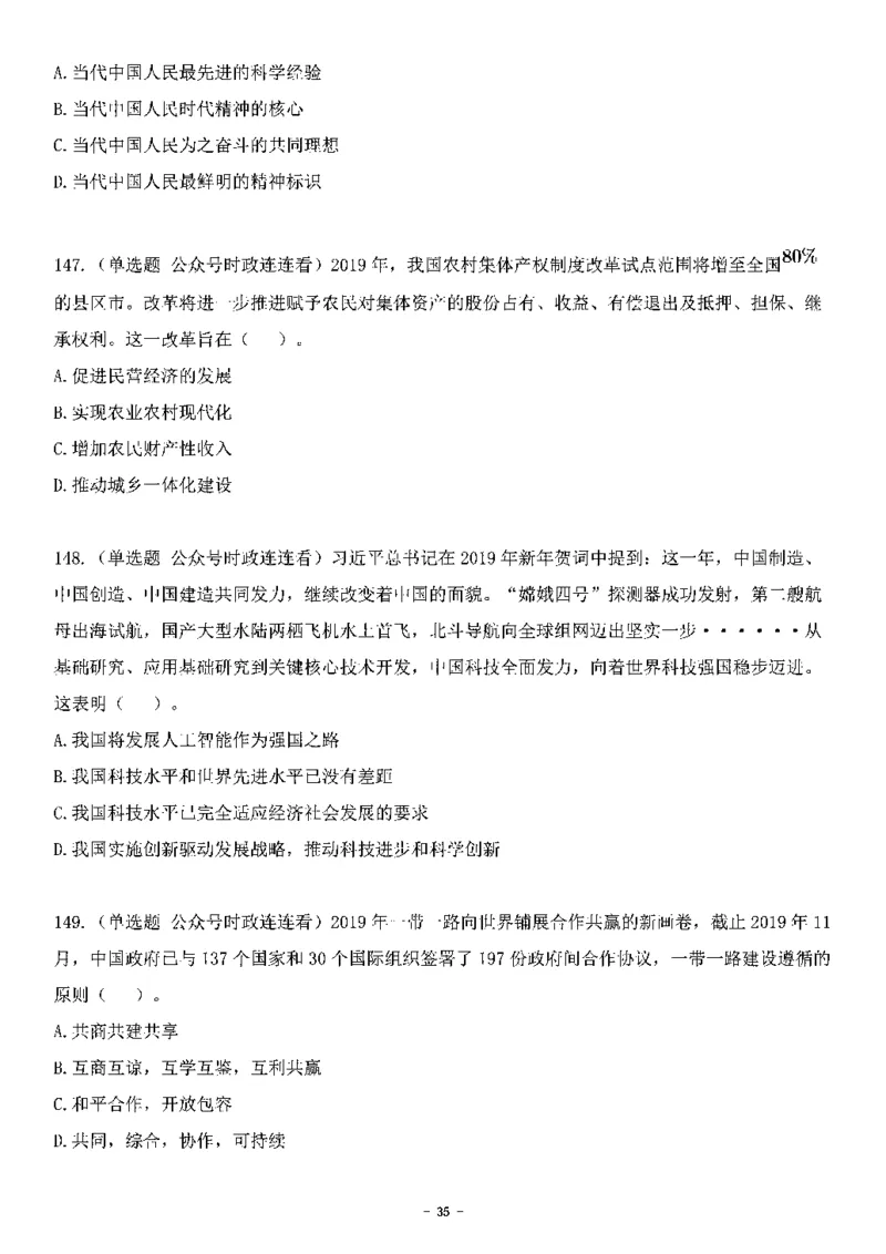 中国特色社会主义理论体系&mdash;&mdash;大大新思想2141题题目._2026考公资料_（49）政治理论合集_政治理论合集_2025国考新增课程政治理论部分_政治理论常识_中国特色社会主义