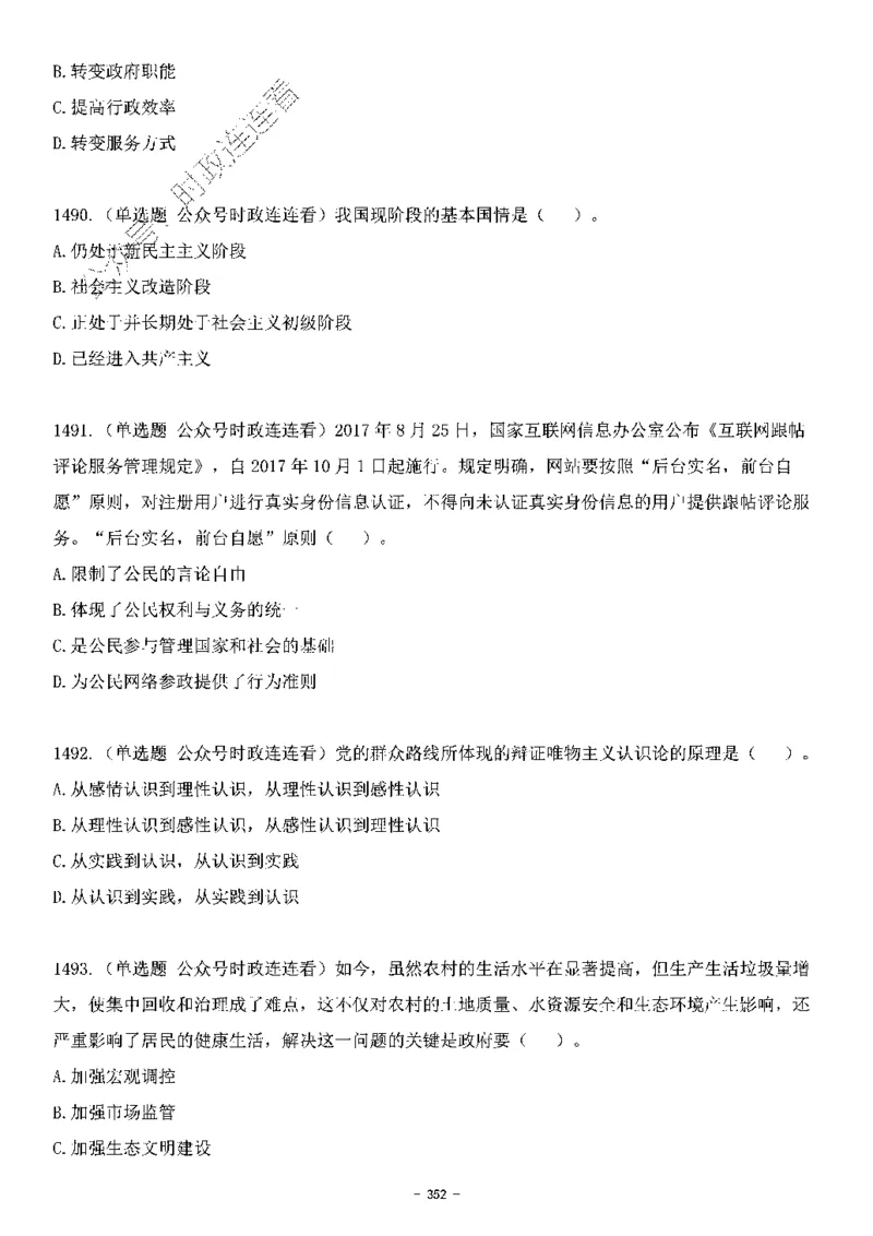 中国特色社会主义理论体系&mdash;&mdash;大大新思想2141题题目._2026考公资料_（49）政治理论合集_政治理论合集_2025国考新增课程政治理论部分_政治理论常识_中国特色社会主义