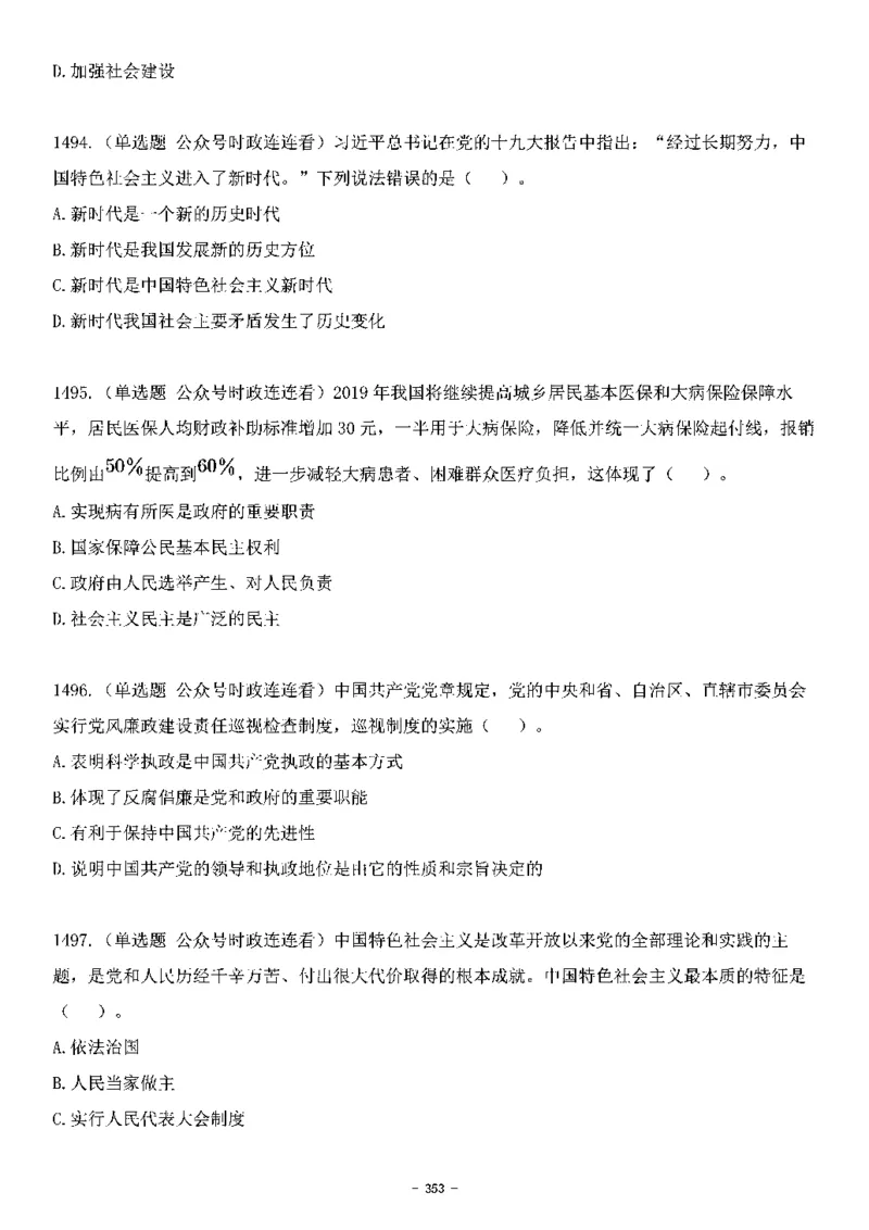 中国特色社会主义理论体系&mdash;&mdash;大大新思想2141题题目._2026考公资料_（49）政治理论合集_政治理论合集_2025国考新增课程政治理论部分_政治理论常识_中国特色社会主义