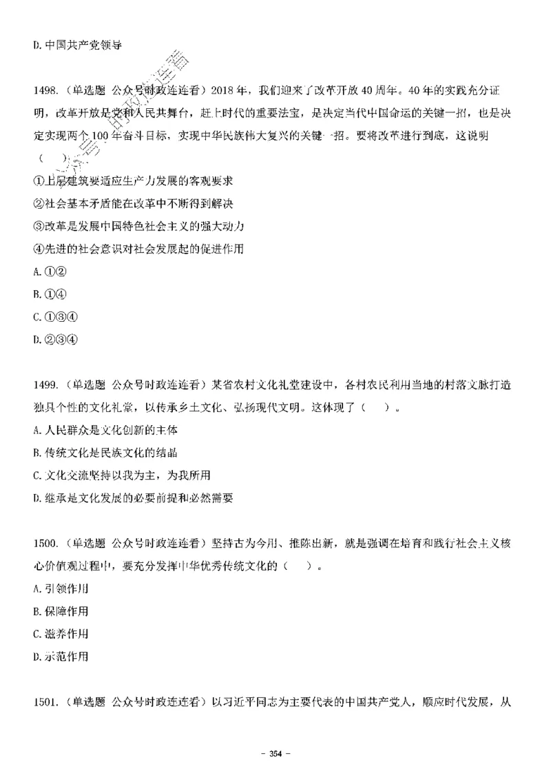 中国特色社会主义理论体系&mdash;&mdash;大大新思想2141题题目._2026考公资料_（49）政治理论合集_政治理论合集_2025国考新增课程政治理论部分_政治理论常识_中国特色社会主义