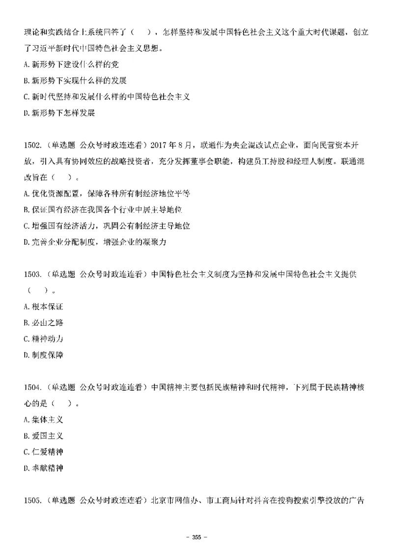 中国特色社会主义理论体系&mdash;&mdash;大大新思想2141题题目._2026考公资料_（49）政治理论合集_政治理论合集_2025国考新增课程政治理论部分_政治理论常识_中国特色社会主义