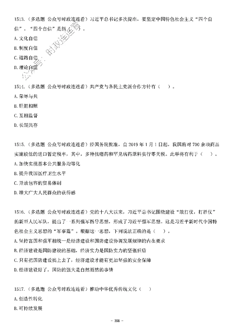 中国特色社会主义理论体系&mdash;&mdash;大大新思想2141题题目._2026考公资料_（49）政治理论合集_政治理论合集_2025国考新增课程政治理论部分_政治理论常识_中国特色社会主义