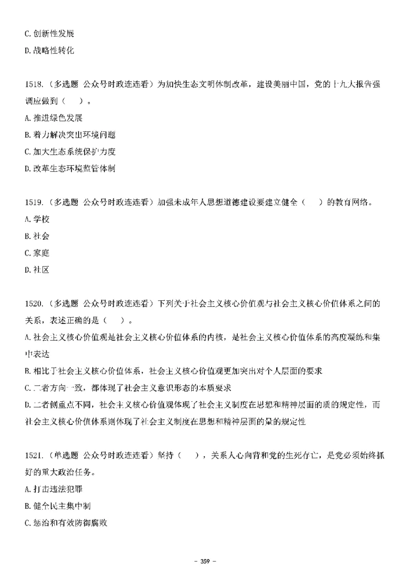 中国特色社会主义理论体系&mdash;&mdash;大大新思想2141题题目._2026考公资料_（49）政治理论合集_政治理论合集_2025国考新增课程政治理论部分_政治理论常识_中国特色社会主义