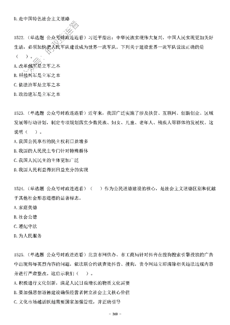中国特色社会主义理论体系&mdash;&mdash;大大新思想2141题题目._2026考公资料_（49）政治理论合集_政治理论合集_2025国考新增课程政治理论部分_政治理论常识_中国特色社会主义