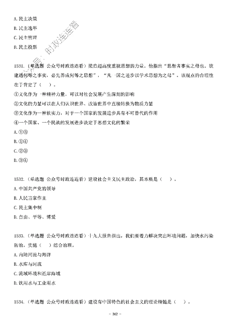 中国特色社会主义理论体系&mdash;&mdash;大大新思想2141题题目._2026考公资料_（49）政治理论合集_政治理论合集_2025国考新增课程政治理论部分_政治理论常识_中国特色社会主义