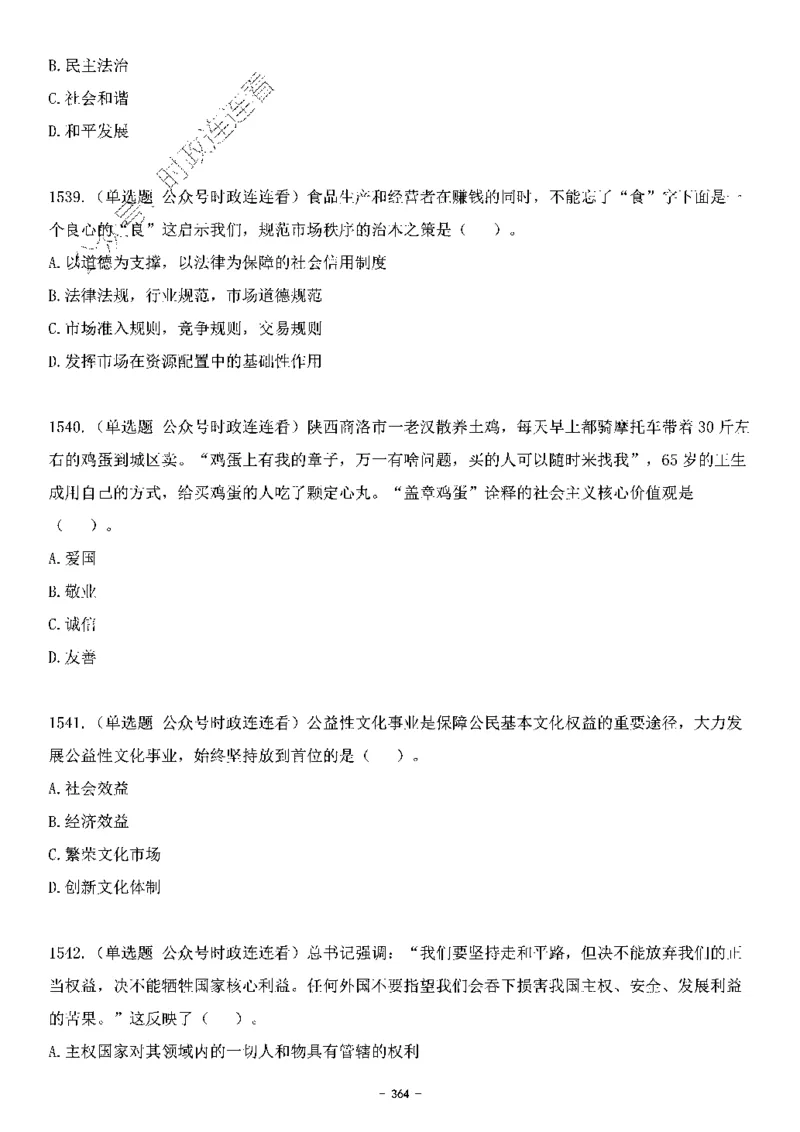 中国特色社会主义理论体系&mdash;&mdash;大大新思想2141题题目._2026考公资料_（49）政治理论合集_政治理论合集_2025国考新增课程政治理论部分_政治理论常识_中国特色社会主义