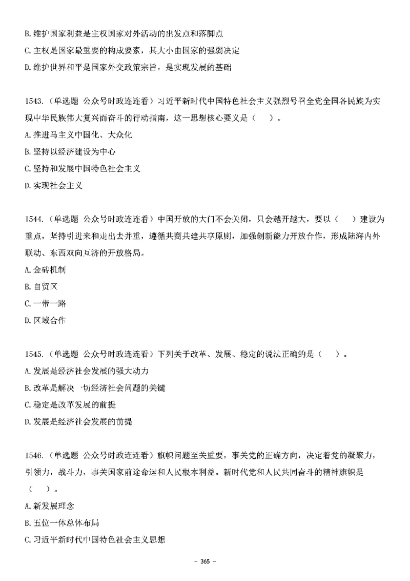 中国特色社会主义理论体系&mdash;&mdash;大大新思想2141题题目._2026考公资料_（49）政治理论合集_政治理论合集_2025国考新增课程政治理论部分_政治理论常识_中国特色社会主义