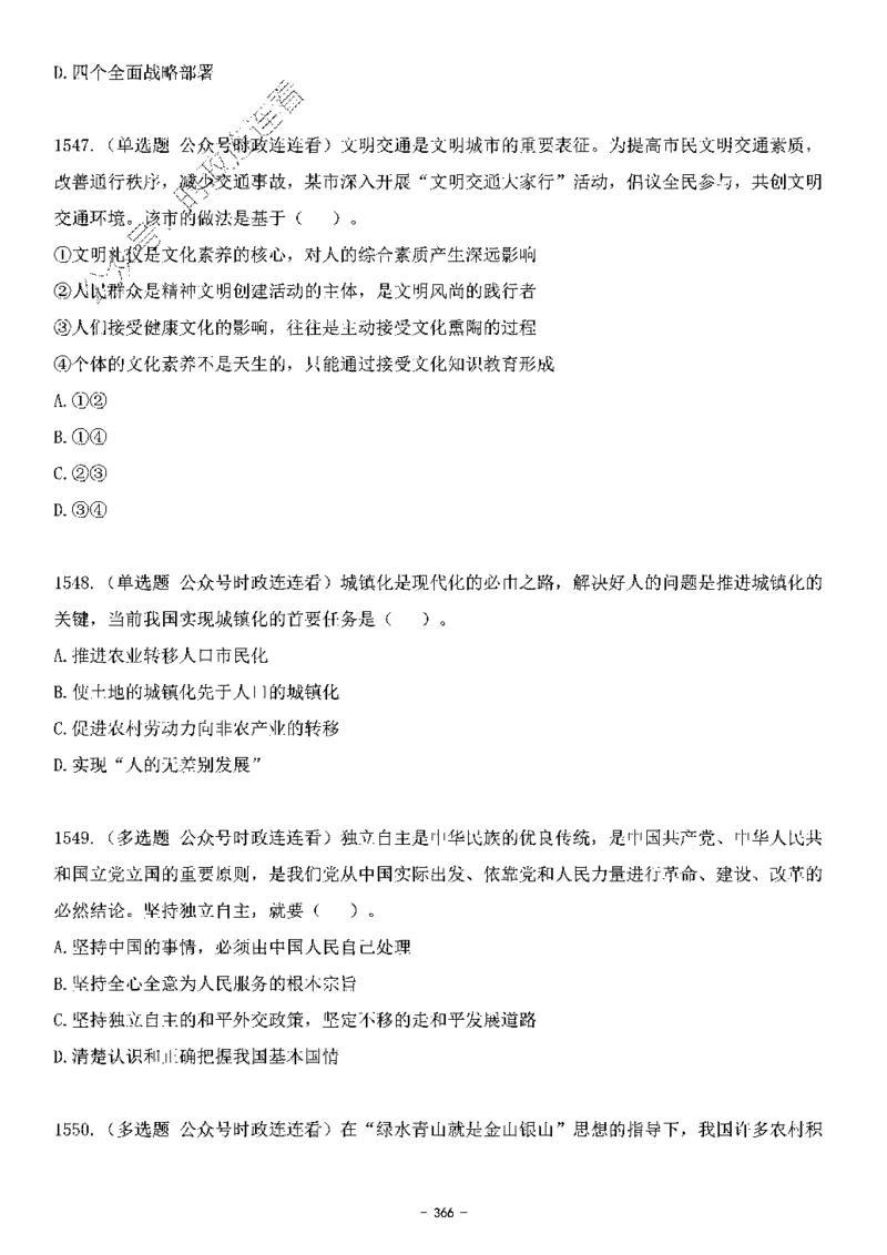 中国特色社会主义理论体系&mdash;&mdash;大大新思想2141题题目._2026考公资料_（49）政治理论合集_政治理论合集_2025国考新增课程政治理论部分_政治理论常识_中国特色社会主义