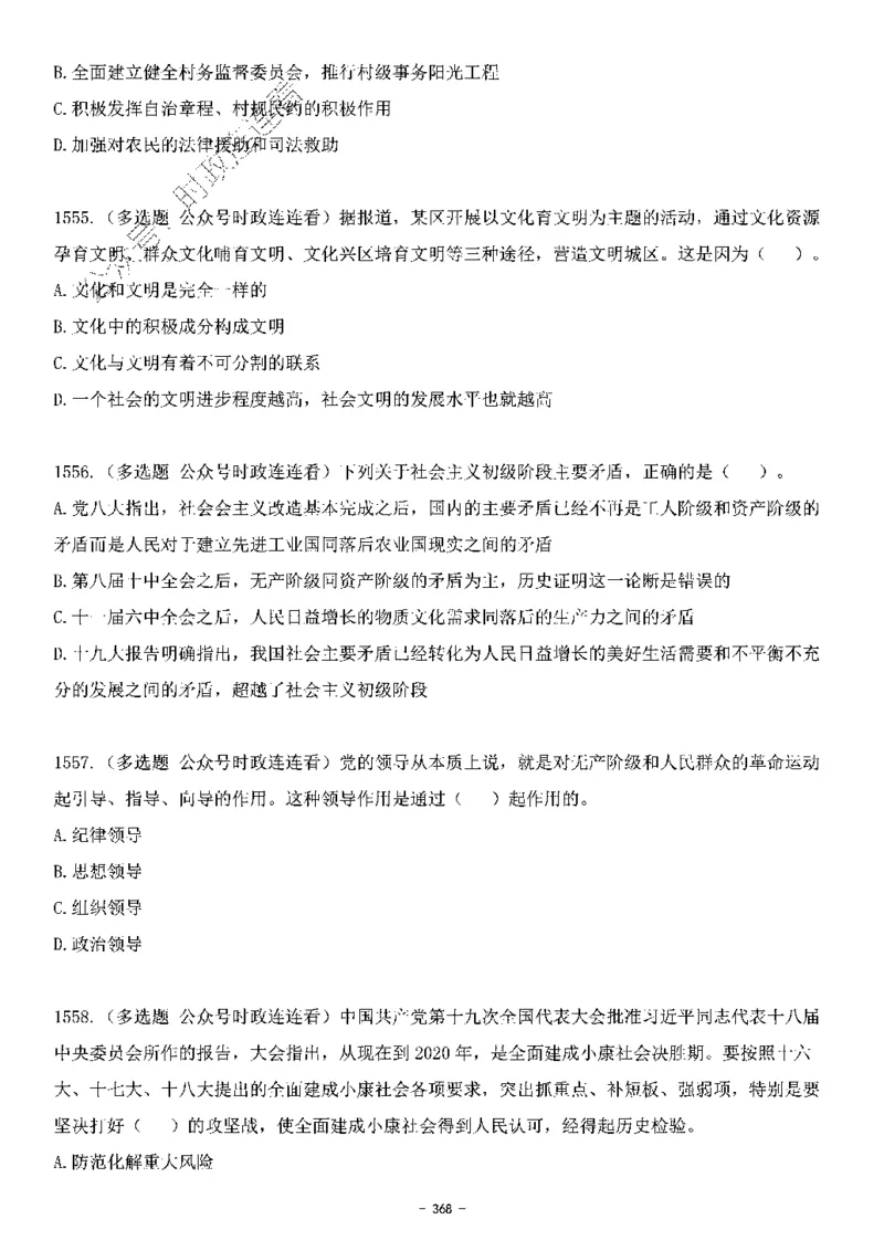 中国特色社会主义理论体系&mdash;&mdash;大大新思想2141题题目._2026考公资料_（49）政治理论合集_政治理论合集_2025国考新增课程政治理论部分_政治理论常识_中国特色社会主义